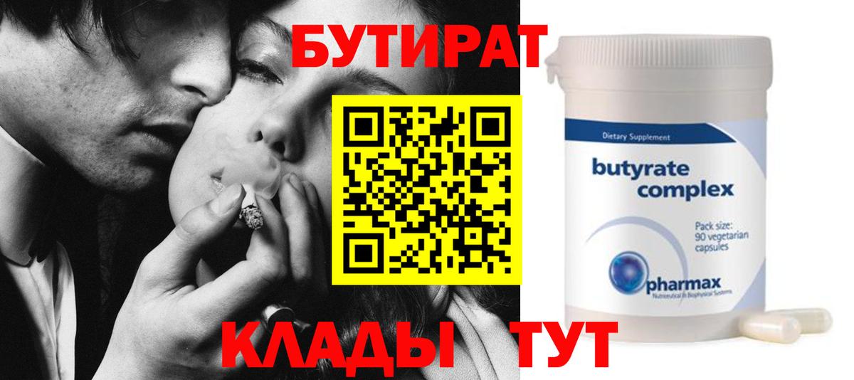 Кашира  Бутират  Вход с VPN  Бутират бутик 