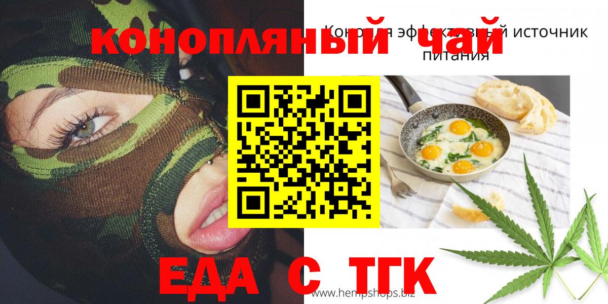 Печенье с ТГК конопля  Вход с VPN  Кашира 