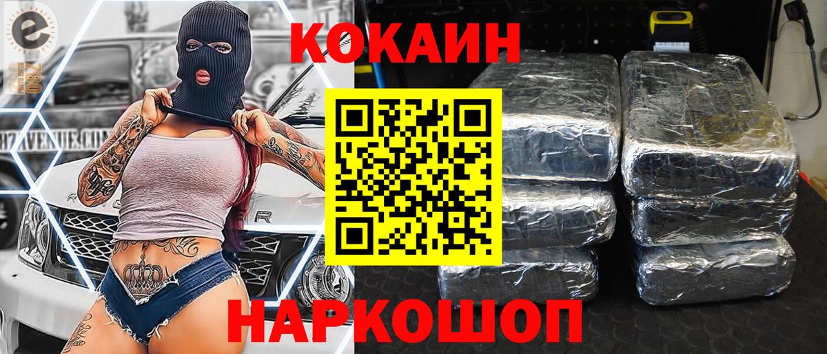 Кокаин 97%  Вход с VPN  COCAIN VHQ  наркотики  Кашира 