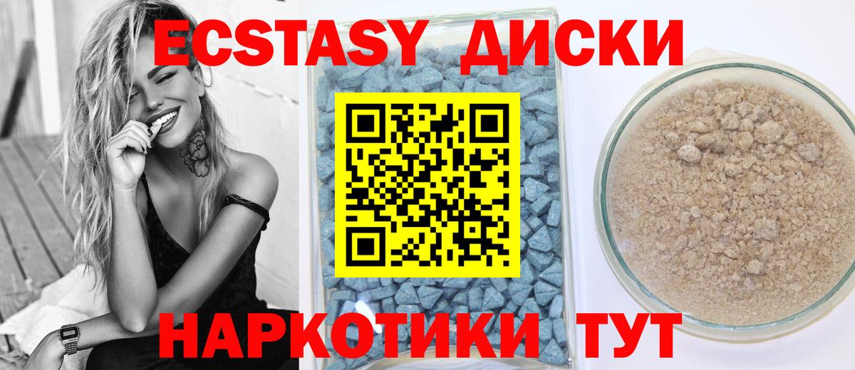 Ecstasy 250 мг Кашира