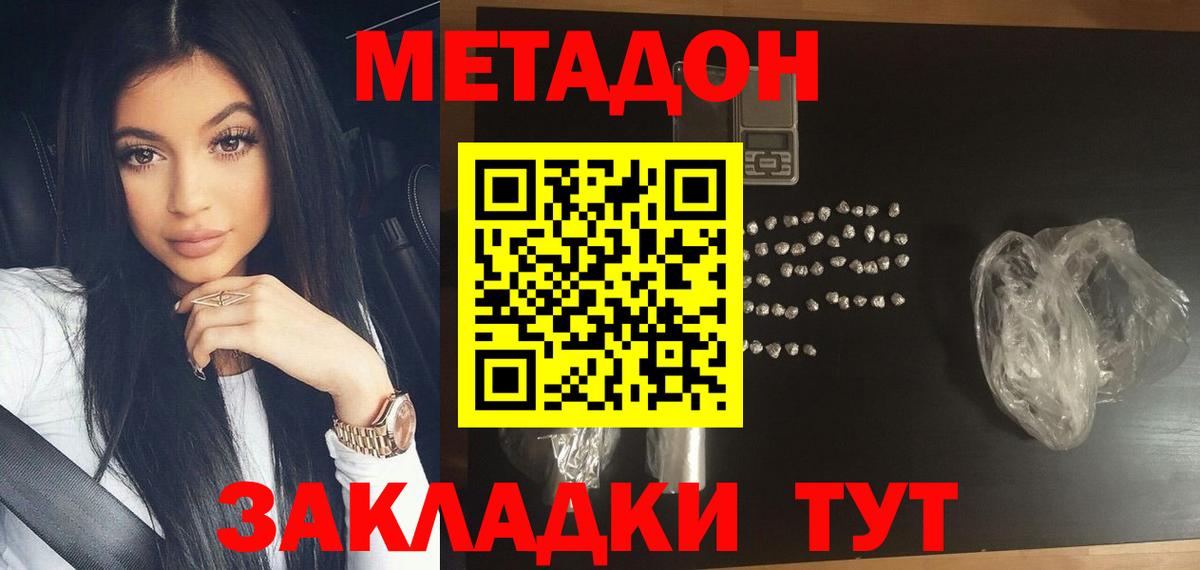 МЕТАДОН VHQ  Метадон кристалл  Вход с VPN  Кашира 